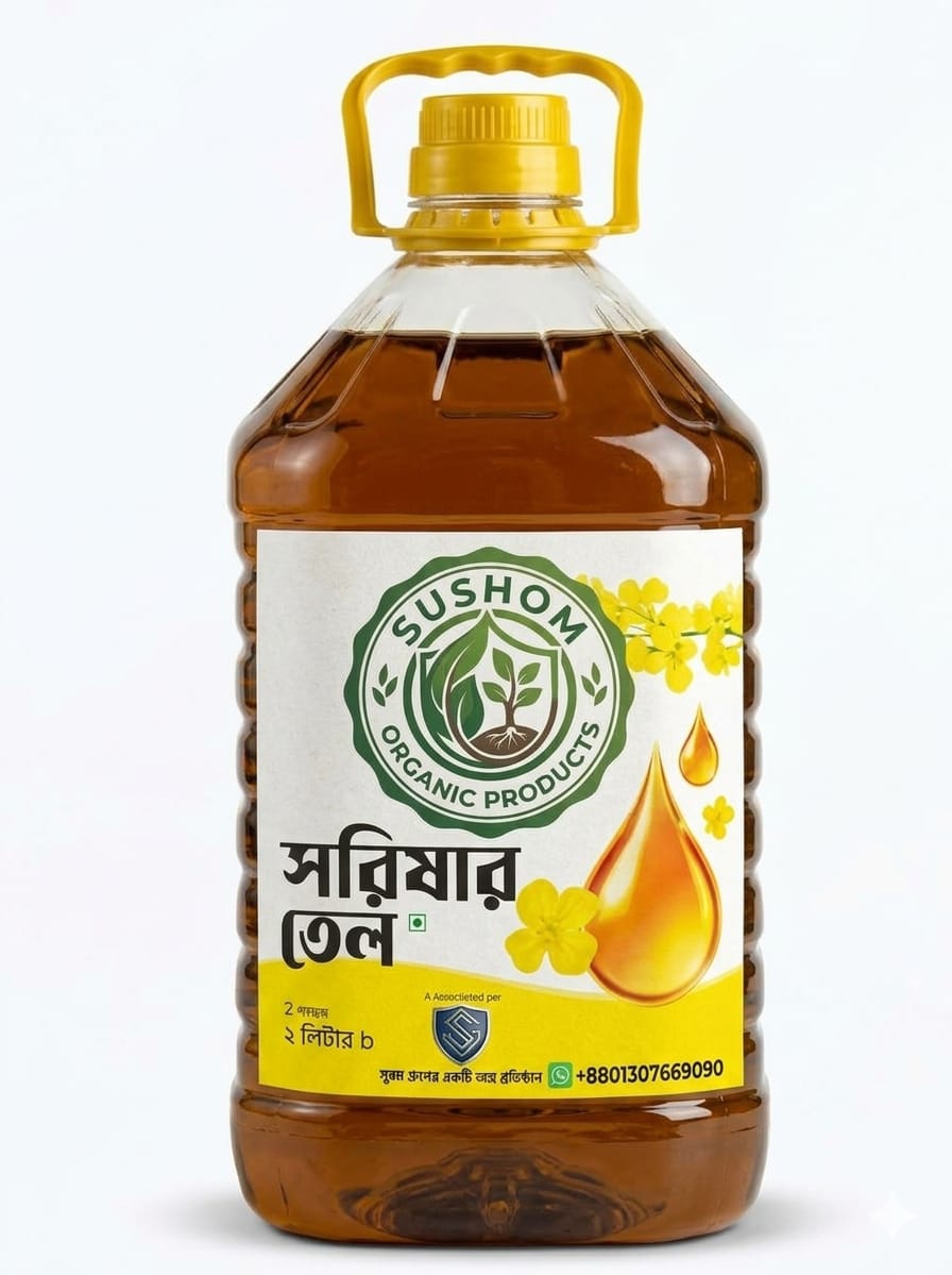 সরিষার তেল